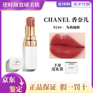 香奈兒（Chanel）魅力絲絨精萃炫亮coco可可小姐絲絨唇膏白管914 918口紅七夕禮物 白管口紅#924 水櫻桃【贈禮袋】