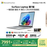 微軟（Microsoft）Surface Laptop 第7版 筆記本電腦 國家補貼20% 觸屏輕薄本 AI+PC 驍龍 X Elite 16G 512G 亮鉑金