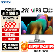 ZEOL卓爾27英寸2k高清IPS低藍光 專(zhuān)業(yè)設計辦公 金屬機身旋轉升降 外接電腦顯示器27英寸2K屏幕銀色S271 27英寸2K專(zhuān)業(yè)設計攝影顯示器銀色