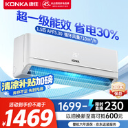康佳（KONKA）空調(diào)1.5匹 新一級能效 家電國家補貼 巨省電 空調(diào)掛機 變頻冷暖 KFR-32GW/N5B10 以舊換新