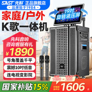 先科（SAST）家庭ktv音響套裝廣場(chǎng)舞音響帶顯示屏家用點(diǎn)歌機功放一體機戶(hù)外卡拉OK唱歌全套設備 【爆款】10吋低音+19吋屏+500G