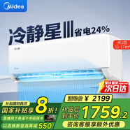 美的（Midea）空調(diào)1.5匹掛機(jī) 冷靜星三代 新一級(jí)能效 變頻冷暖壁掛式空調(diào) 家用臥室防直吹 節(jié)能省電 國家補(bǔ)貼20% 大1匹 一級(jí)能效 冷靜星26PH2