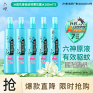 六神驅(qū)蚊噴霧花露水 基孔肯雅熱蚊怕水驅(qū)蚊液防蚊噴霧冰蓮香180ml*5