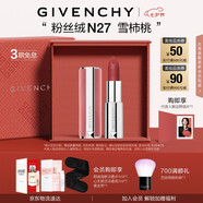 紀梵希（Givenchy）粉絲絨N27雪柿桃豆沙色口紅唇膏化妝品七夕情人節禮物送女友生日