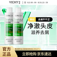 薇姿（VICHY）黃標干性頭皮去屑滋養(yǎng)洗發(fā)水200ml雙支裝