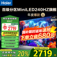海爾（Haier） 電視 H7系列240Hz高刷 百級分區(qū)背光MiniLED 智能4K超高清護(hù)眼游戲電視以舊換新一級能效 65英寸 6+64G分區(qū)背光240HZ高刷65H7