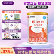 雀巢健康科學(xué)恩敏舒無乳糖氨基酸配方食品正品保證 400刮碼無積分