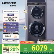 卡薩帝（Casarte）攬光雙子P3分區(qū)洗護 滾筒洗衣機全自動家用 12公斤雙筒直驅(qū)變頻 C8 12P3U1 家電補貼國家補貼20%