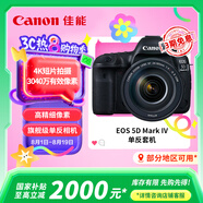 佳能（Canon）EOS 5D Mark IV 5D4 單反相機(jī) 單反套機(jī) 全畫幅（EF 24-105mm f/4L IS II USM 單反鏡頭）