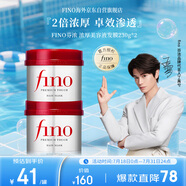 FINO芬濃【丁禹兮同款】濃厚美容液發(fā)膜230g*2 順滑滋潤免蒸焗油膏