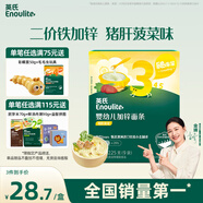 英氏（Engnice）嬰幼兒加鋅面條豬肝菠菜味225g輔食小寶寶嬰兒兒童早餐蔬菜面細(xì)面