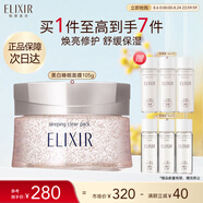 怡麗絲爾純肌凈白睡眠面膜105g免洗美白補水淡斑去黃抗皺面膜生日禮物女