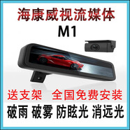 M1流媒體后視鏡專車專用高清光纖防眩光防水防遠(yuǎn)光破霧 假一賠十m1+支架不包安裝 官方標(biāo)配雙鏡頭