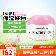 HEALTHY CARE澳洲原裝進口澳世康HC綿羊油100g維生素e乳VE面霜保濕滋潤日霜 綿羊油VE保濕霜100g 3瓶