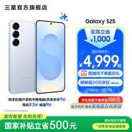 三星（SAMSUNG）Galaxy S25 超擬人AI助理 增強(qiáng)的視覺(jué)影像 驍龍8至尊版移動(dòng)平臺(tái) AI手機(jī) 冷川藍(lán) 12GB+256GB 官方標(biāo)配