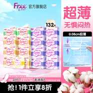FREE衛(wèi)生巾日夜組合套裝17包132片（日用48+夜用36+迷你巾20+護(hù)墊28）