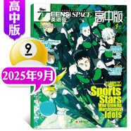 【包郵】英語街高中版雜志2025年全年/半年訂閱（另有2024年1-12月及新期現(xiàn)貨可選）課堂內(nèi)外瘋狂英語高考時文版中學生英文學習雙語課外閱讀非過期刊K 新！【現(xiàn)貨】25年9月