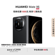 HUAWEI Mate X6 12GB+512GB鴻蒙NEXT先鋒版 曜石黑分布式玄武架構(gòu) 鴻蒙大屏AI 折疊旗艦手機(jī)