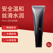 POLA寶麗新版日本直郵進(jìn)口日光修護黑BA防曬霜強潤隔離乳45gSPF50