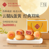 嘉華鮮花餅月餅云腿小餅原味蛋黃玫瑰早餐糕點(diǎn)零食火腿點(diǎn)心云南特產(chǎn) 云腿雙拼月餅惠享裝800g10枚裝