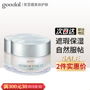 goodal韓國(guó)果達(dá)兒素顏霜懶人霜遮瑕痘印提亮補(bǔ)水保濕 二盒 50ml *2