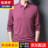 恒源祥含桑蠶絲長(cháng)袖T恤男春秋季商務(wù)休閑翻領(lǐng)內搭體恤莫代爾涼感打底衫 粉色 M 165  推薦90-110斤