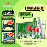 喜力鋁瓶啤酒 330ml*4瓶（內含玻璃杯1個(gè)）