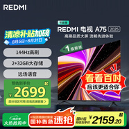 小米（MI）REDMI 智能電視 A75  75英寸【銷量第一】 144Hz高刷 2+32GB 遠(yuǎn)場(chǎng)語音 L75MA-RAE一級(jí)能效國家補(bǔ)貼