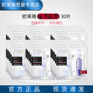 歐萊雅 L'OREAL玻尿酸鮮注安瓶面膜女玻色因補(bǔ)水淡紋緊致面膜護(hù)膚化妝品精華液 歐萊雅安瓶補(bǔ)水面膜x30片-新效期