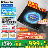 海爾（Haier）洗衣機全自動(dòng)12公斤直驅變頻波輪家用洗衣機一級能效大容量下排水電離除菌除菌AI智洗Leader出品 【高性?xún)r(jià)比】12kg除菌螨+HP電離除菌+直驅變頻