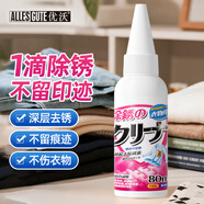 優(yōu)沃衣物除銹劑 去銹水白衣服銹漬鐵銹清潔去斑靈生銹印跡黃漬80ml