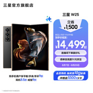 三星（SAMSUNG）心系天下 W25 大屏輕薄 至尊陶瓷 2億像素 超視覺(jué)影像系統(tǒng) 智慧Galaxy AI 5G折疊屏手機(jī) 陶瓷黑 16GB+512GB 官方標(biāo)配