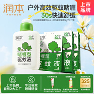 潤本20%驅(qū)蚊啫喱100ml+5ml*14片次拋型驅(qū)蚊液驅(qū)蚊乳