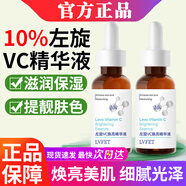 律菲10%左旋VC煥亮精華液官方店旗艦正品維c保濕滋潤提靚膚色非醫(yī)用 【嘗鮮裝】1瓶*30ml