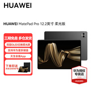 華為MatePad Pro 12.2英寸平板電腦2024款雙層OLED 2.8K全面屏辦公娛樂學生學習游戲影音 北斗衛(wèi)星消息 硯黑 12GB+256GB 云晰柔光屏 官方標配