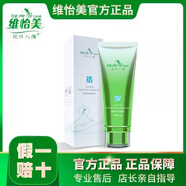 維怡美正品已審核·快速發(fā)貨·維怡美線下美容院同款護(hù)膚品(刮碼發(fā)貨) 清顏多肽洗面奶100g+面膜1片