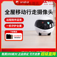 enabotEBO智能移動攝像頭家用32GB線攝影頭室內(nèi)ROLA機器人可遙控寵物監(jiān)控 【標準版】EBO SE版(全屋移動+遠程遙控+雙向 32GB x 1080p