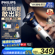 飛利浦（PHILIPS）【周杰倫推薦】電動剃須刀旋風(fēng)PRO刮胡刀 風(fēng)馳切剃6D浮動刀頭 生日禮物送男友送老公國家補貼