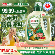 立白衛(wèi)仕天然除菌洗衣液 4斤單瓶 除菌率99.99% 72小時(shí)長效抑菌