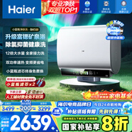 海爾（Haier）國家補(bǔ)貼20%雙膽扁桶電熱水器80升 BK5 小藍(lán)瓶凈膚洗 免清洗鎂棒免更換3300W變頻速熱家用一級能效