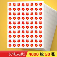 締羽兒童獎勵貼紙幼兒園寶寶小紅花五角星大拇指笑臉貼卡通獎勵表?yè)P貼 小紅花款4000枚50張