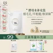 自然之名經(jīng)典酵母水爽膚水替換補(bǔ)充裝200ml 保濕修護(hù)濕敷水