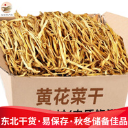 宋玉今黃花菜干500g煲湯涼拌菜食材 南北干貨下飯菜金針菜 【黃花菜500g*1袋】