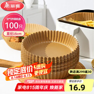 美麗雅空氣炸鍋專(zhuān)用紙16cm*100只 烘焙吸油隔油紙 圓形硅油紙盤(pán)