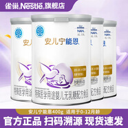 雀巢安兒寧能恩AL110嬰幼兒無(wú)乳糖配方奶粉400克腹瀉適用乳糖不耐受 安兒寧能恩400克*4