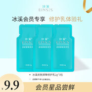 冰溪會(huì)員專享修護(hù)乳體驗(yàn)禮舒緩清爽修護(hù)敏感肌膚補(bǔ)水保濕乳液面霜小樣