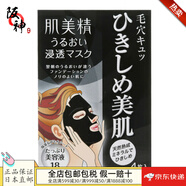 肌美精（Kracie） 【日本直郵 日本發(fā)貨】滲透3D面膜保濕滋潤女補水面膜 黑色清潔毛孔黑頭 4片