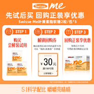 SwisseMe斯維詩 葉黃素酯軟糖 含玉米黃質(zhì) 兒童青少年成人眼睛營養(yǎng) 3袋