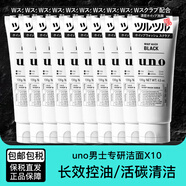 吾諾（UNO）日本男士洗面奶控油保濕磨砂去黑頭角質(zhì)清爽潔面乳 凈爽控油130g 10支