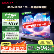 SHARP夏普86英寸全面屏120HZ高刷 杜比視界 無(wú)鎘廣色域4K高清智能WIFI液晶平板電視 C86GM6000A國家補貼